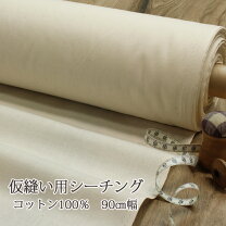 楽天市場】トワル シーチング 仮縫いの通販