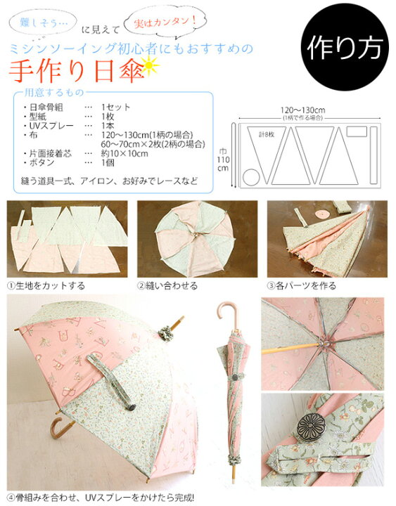 楽天市場】手作り日傘骨組み 【木製持ち手】 説明書付き 自分で作れる 