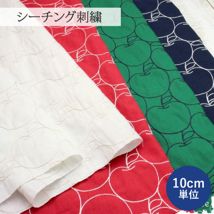 楽天市場】【10cm単位】 刺繍 生地 シーチング リンゴ柄 （ 刺しゅう  