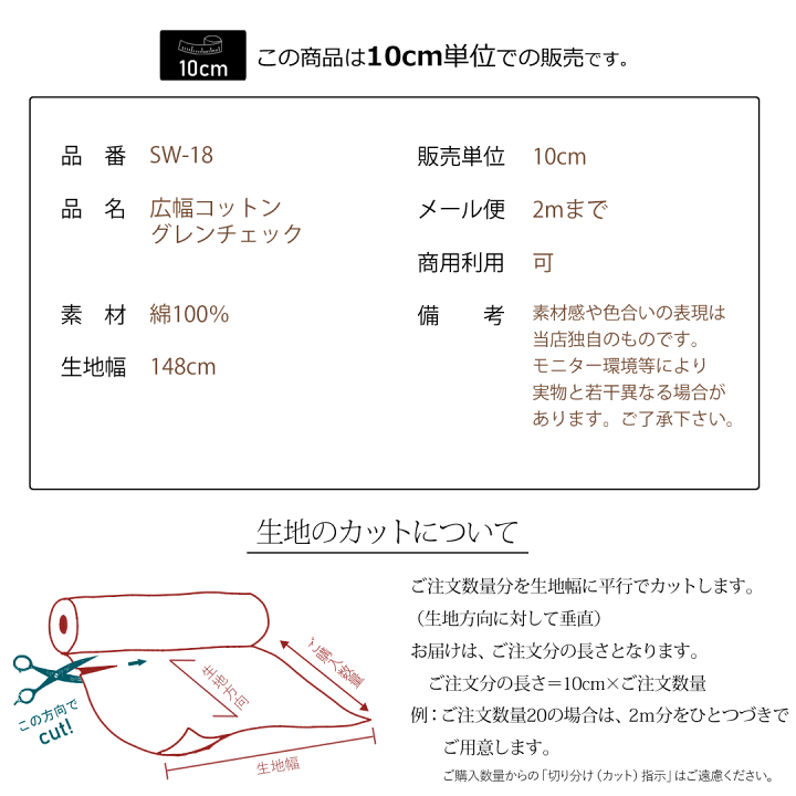 楽天市場】【10cm単位】コットン 生地 広幅 グレンチェック 148cm幅 