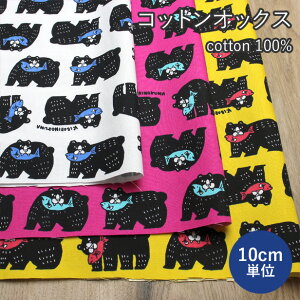 生地 北欧風 オックス プリント お魚くわえたクマさん 【10cm単位】( 綿 コットン ビビットカラー 熊 木彫りの熊 ユニーク キッチュ おしゃれ 丈夫 手作り 手芸 ハンドメイド 入園 入学 )【