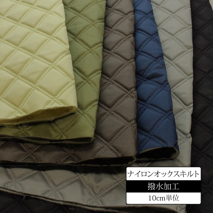 楽天市場】【10cm単位】キルト 生地 布 キルティング ナイロンオックス 