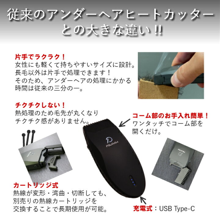 楽天市場 アンダーヘアー ヒートカッター トリマー メンズ ブラック 60ｇ 充電式 Usb Type C 5v 1aのみ対応 Pls4013 チクチクしない ムダ毛 処理 Vio処理 Vio シェーバー Vライントリマー Vライン 処理 整毛 カット 電熱 アンダーヘア ケア 男性用 女性用 レディース