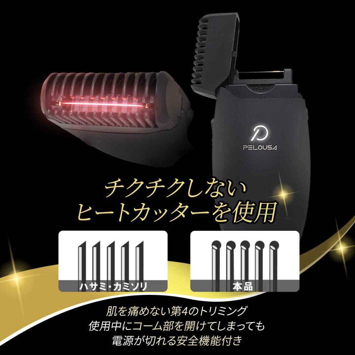 楽天市場】【PELOUSA ペローザ】ヒートカッター アンダーヘアカッター 