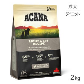 【マラソン中最大ポイント10倍※要エントリー】アカナ ヘリテージ ライト&フィットレシピ 2kg (犬・ドッグ)[正規品]