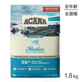 ■最大ポイント10倍【要エントリー】アカナ ハイエストプロテイン パシフィカキャット 1.8kg (猫・キャット)[正規品]