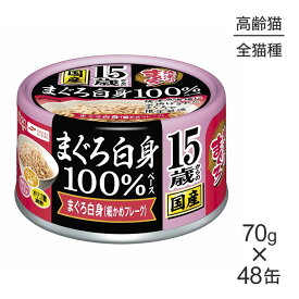 楽天市場 アイシア 焼津のまぐろ 白身100 15歳の通販
