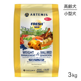 アーテミス ARTEMIS フレッシュミックス ウェイトマネージメント＆スモールシニアドッグ 小粒 3kg (犬・ドッグ)[正規品]