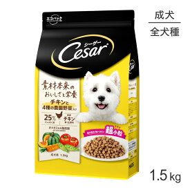 シーザー ドライ チキンと4種の農園野菜入り 超小粒 1歳からの成犬用 1.5kg (犬・ドッグ)[正規品]