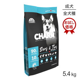 【マラソン中最大ポイント10倍※要エントリー】お試し価格【賞味期限：2024年7月18日】チャーム CHARM サーフ＆ターフ ウィズ ロブスター ドッグ 5.4kg (犬・ドッグ)[正規品]