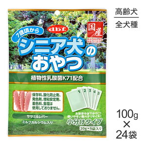 ■最大ポイント10倍【要エントリー】【100g×24袋】デビフペット シニア犬のおやつ 植物性乳酸菌K71配合 (犬・ドッグ)