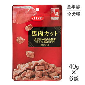 ■最大ポイント10倍【要エントリー】【メール便】【40g×6袋】デビフペット 馬肉カット (犬・ドッグ)