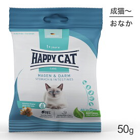 【メール便】HAPPY CAT ケア ストマック＆インテスティン 胃腸ケア 成猫〜シニア猫用 50g (猫・キャット)[正規品][M便 1/10]