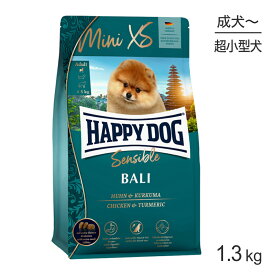 【最大350円オフクーポン■要事前取得】HAPPY DOG ミニ センシブル ミニ XS バリ 超小型犬 成犬～シニア犬用 1.3kg (犬・ドッグ)[正規品]