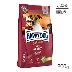 【最大350円オフクーポン■要事前取得】HAPPY DOG ミニ センシブル ミニ アフリカ アレルギーケア 小型犬 成犬～シニア犬用 800g (犬・ドッグ)[正規品]