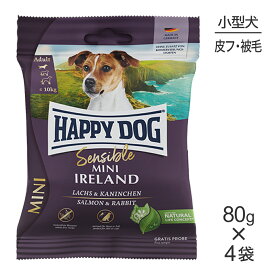 ■最大ポイント10倍【要エントリー】【メール便】【80g×4袋】HAPPY DOG ミニ センシブル ミニ アイルランド スキンケア 小型犬 成犬〜シニア犬用(犬・ドッグ)[正規品]