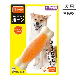 ■最大ポイント10倍【要エントリー】【メール便】ハーツ Hartz デンタルトイズ ボーン ベーコンフレーバー M (犬・ドッグ)[M便 1/3]