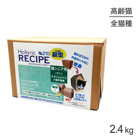 ■最大ポイント10倍【5/9〜要エントリー】ホリスティックレセピー 猫シニア用 7歳から チキン＆ライス 縦型 2.4kg (猫・キャット) HolisticRECIPE