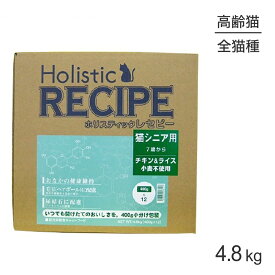 ■最大ポイント10倍【要エントリー】ホリスティックレセピー 猫シニア用 7歳から チキン＆ライス 4.8kg (猫・キャット) HolisticRECIPE