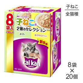 【70g×160袋】カルカン パウチ 2種のセレクション 離乳～12ヵ月までの子ねこ用 まぐろ／まぐろ たい入り (猫・キャット)
