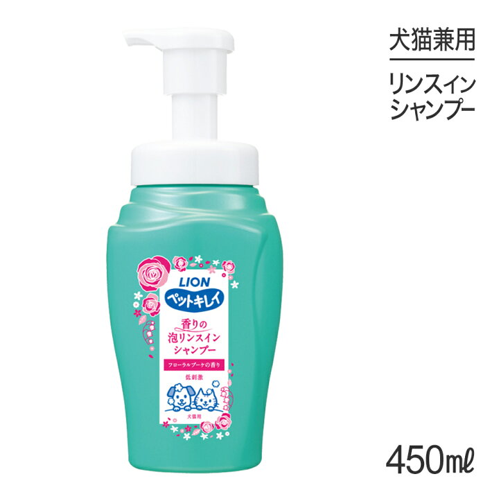 楽天市場 ライオン ペットキレイ 香りの泡リンスインシャンプー 犬猫用 450ml ペモス