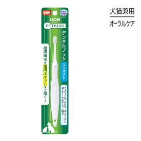 ■最大ポイント10倍【要エントリー】【メール便】ライオン PETKISS デンタルブラシ コンパクト 1本 (犬猫兼用)[M便 1/6]
