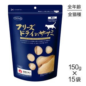 ���ő�|�C���g10�{�y�v�G���g���[�z�y150g×15�܁z�}�}�N�b�N �t���[�Y�h���C�̃T�T�~ �L�p (�L�E�L���b�g)