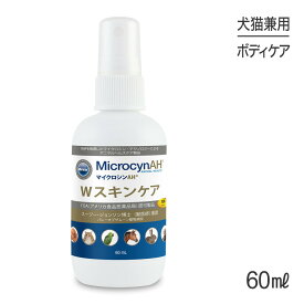 【スーパーセール中最大ポイント10倍※要エントリー】マイクロシンAH Wスキンケア 60ml (犬猫兼用)[正規品]