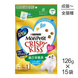 ■最大ポイント10倍【要エントリー】【126g×15袋】ネスレ モンプチ クリスピーキッス 総合栄養食 とびきり贅沢おさかな味 (猫・キャット)[正規品]