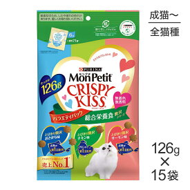 ■最大ポイント10倍【要エントリー】【126g×15袋】ネスレ モンプチ クリスピーキッス バラエティパック 総合栄養食 贅沢シリーズ (猫・キャット)[正規品]