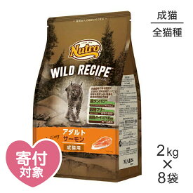 【2kg×8袋】ニュートロ ワイルドレシピ アダルト サーモン 成猫用 (猫・キャット)[正規品]
