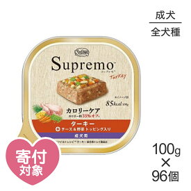 【スーパーセール中最大ポイント10倍※要エントリー】【100g×96個】ニュートロ シュプレモ カロリーケア ターキー チーズ＆野菜トッピング 全犬種用 成犬用 トレイ (犬・ドッグ)[正規品]