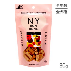 ���ő�|�C���g10�{�y5/23�`�v�G���g���[�z�y���[���ցz�j���[���[�N�{���{�[�� NY BON BONE �~�b�N�X �p�b�N 80g (���E�h�b�O)[���K�i][M�� 1/6]