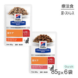 ■最大ポイント10倍【要エントリー】【メール便】【85g×6袋】ヒルズ ウェット c/d マルチケア コンフォート尿ケア 療法食 お試し アソート (猫・キャット)