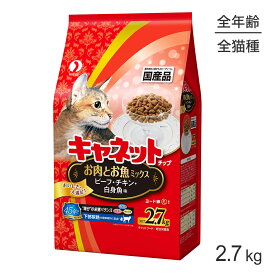 ペットライン キャネットチップ お肉とお魚ミックス ビーフ・チキン・白身魚味 2.7kg (猫・キャット)