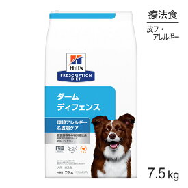 ■最大ポイント10倍【要エントリー】ヒルズ ダームディフェンス 環境アレルギー&皮膚ケア 療法食 7.5kg (犬・ドッグ)[正規品]