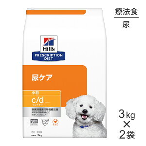 【最大400円オフクーポン■要事前取得】【3kg×2袋】ヒルズ c/d マルチケア 尿ケア 小粒 療法食 (犬・ドッグ)