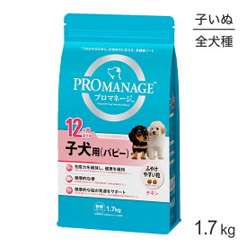 ■最大ポイント10倍【7/19〜要エントリー】プロマネージ 12ヶ月までの子犬用 パピー 1.7kg (犬・ドッグ)[正規品]