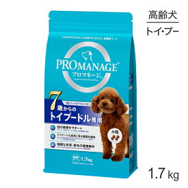 ■最大ポイント10倍【要エントリー】プロマネージ 7歳からのトイプードル専用 1.7kg (犬・ドッグ)[正規品]