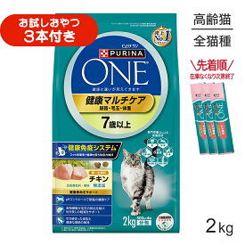 ■最大ポイント10倍■ネスレ ピュリナ ワン キャット 健康マルチケア 7歳以上 チキン 2kg (猫・キャット)[正規品]