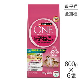 【最大400円オフクーポン■要事前取得】【800g×6袋】ネスレ ピュリナ ワン キャット 1歳までの子ねこ用/妊娠・授乳期の母猫用 チキン (猫・キャット)[正規品]