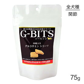 【マラソン中最大ポイント10倍※要エントリー】【メール便】サンユー研究所 G-BITS ジービッツ グルコサミントリーツ 75g 約30枚入り (犬・ドッグ)