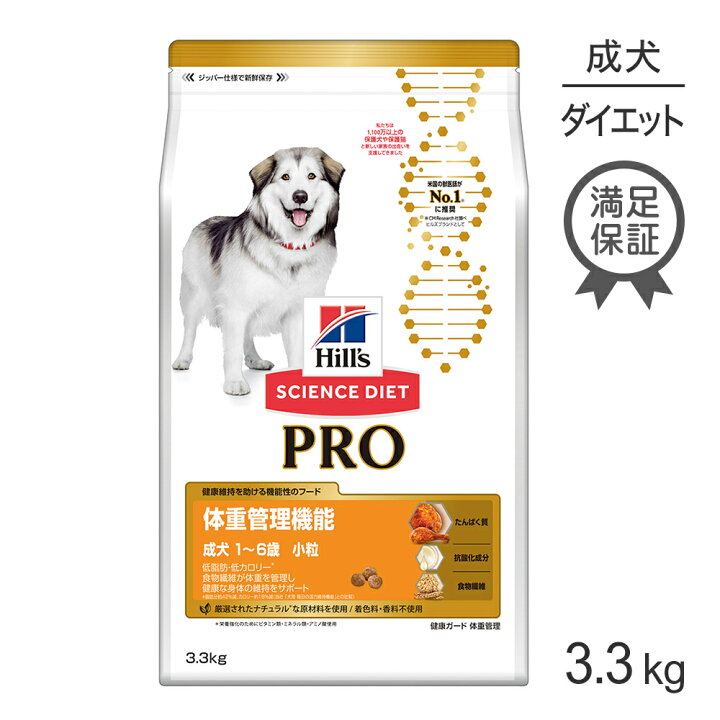 楽天市場 ヒルズ サイエンスダイエットプロ ドライ 犬用 体重管理 小粒 1 6歳 3 3kg ドッグフード 犬 えさ 犬の餌 ヒルズサイエンスダイエットプロ 成犬 体重 管理 サポート アダルト 健康 ダイエット ドックフード ヘルシー ペモス