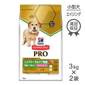 【3kg×2袋】ヒルズ サイエンス・ダイエット〈プロ〉小型犬用 シニアトータルケア機能 超小粒 7歳以上 (犬・ドッグ)[正規品]