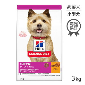 楽天市場 10 Offクーポン11 18 23 ヒルズ サイエンス ダイエット ドッグフード 小型犬用 高齢犬用 シニアアドバンスド 13歳以上 チキン 3kg 犬のエサ 犬ご飯 犬餌 犬のご飯 ドックフード シニア 老犬 小型犬 小型 小粒 Epa 自然素材 チワワ トイプードル 高齢犬 ペモス 楽天市場 10 Offクーポン11 18 23 ヒルズ サイエンス ダイエット ドッグフード 小型犬用 高齢犬用 シニアアドバンスド 13歳以上 チキン 3kg 犬のエサ 犬ご飯 犬餌 犬のご飯 ドックフード シニア 老犬 小型犬 小型 小粒 Epa 自然素材 チワワ トイプードル 高齢犬 ペモス