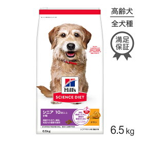 ■最大ポイント10倍【10/14〜要エントリー】ヒルズ サイエンス・ダイエット シニア プラス 小粒 10歳以上 高齢犬用 チキン 6.5kg (犬・ドッグ)