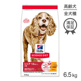 ■最大ポイント10倍【10/14〜要エントリー】ヒルズ サイエンス・ダイエット シニア アドバンスド 小粒 13歳以上 高齢犬用 チキン 6.5kg (犬・ドッグ)