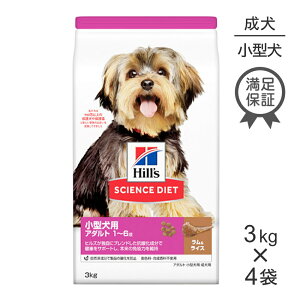■最大ポイント10倍【要エントリー】【3kg×4袋】ヒルズ サイエンス・ダイエット 小型犬用 アダルト 1~6歳 成犬用 ラム&ライス (犬・ドッグ)