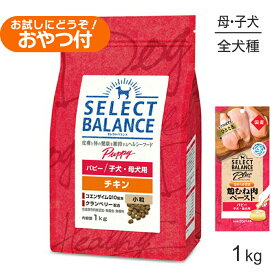 セレクトバランス パピー チキン 小粒 子犬・母犬用 1kg+子犬・母犬用 鶏むね肉ペースト 20g×4本(犬・ドッグ)