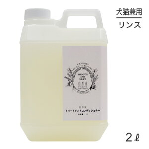 自然流 トリートメントコンディショナー 2L (犬猫兼用)